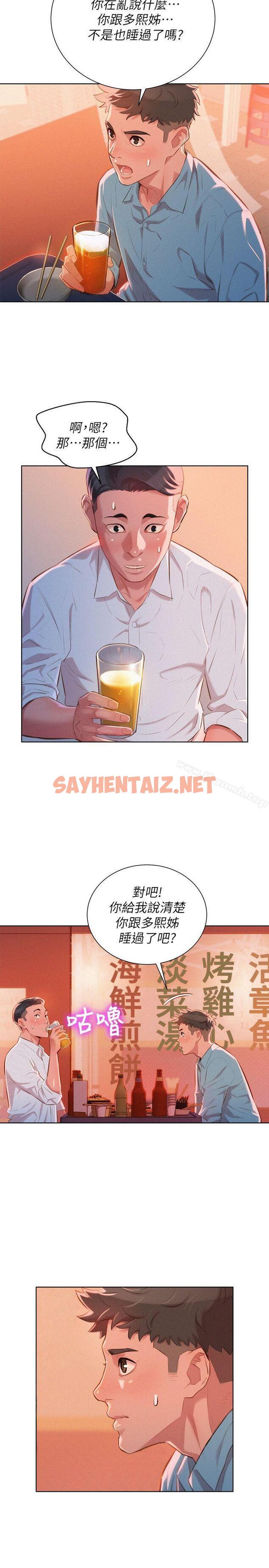 查看漫画漂亮乾姊姊 - 第43話-英芝的選擇 - sayhentaiz.net中的402498图片