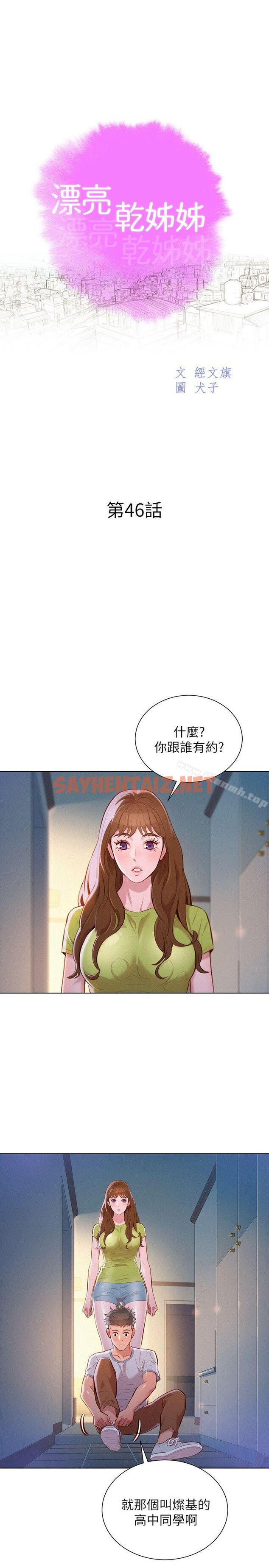 查看漫画漂亮乾姊姊 - 第46話-渴望多熙的無數男人 - sayhentaiz.net中的402654图片