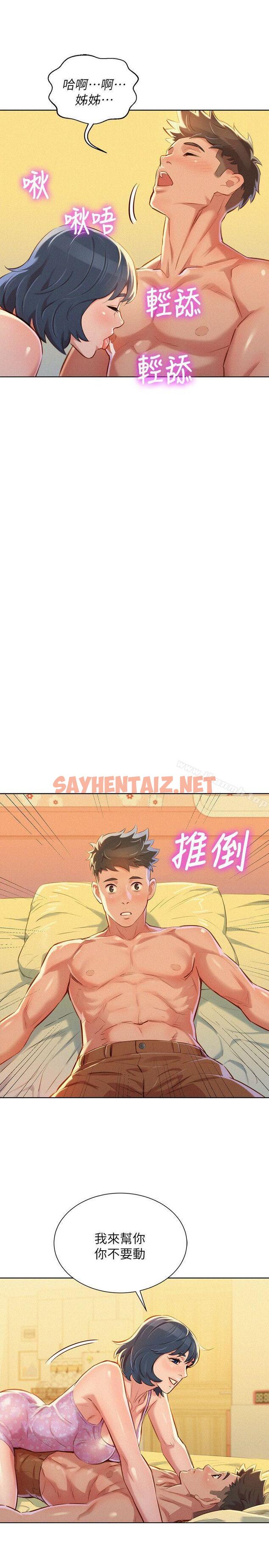 查看漫画漂亮乾姊姊 - 第50話-志豪，讓我幫你 - sayhentaiz.net中的402890图片