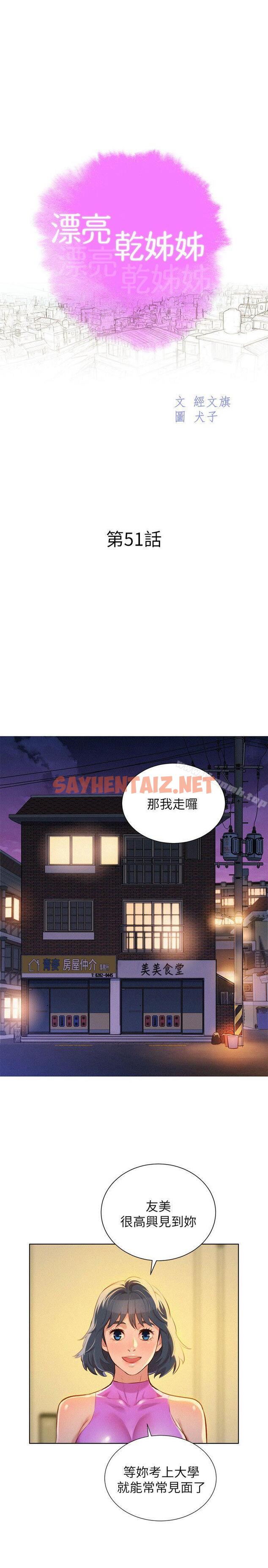 查看漫画漂亮乾姊姊 - 第51話-妳要來當我學妹嗎? - sayhentaiz.net中的402938图片