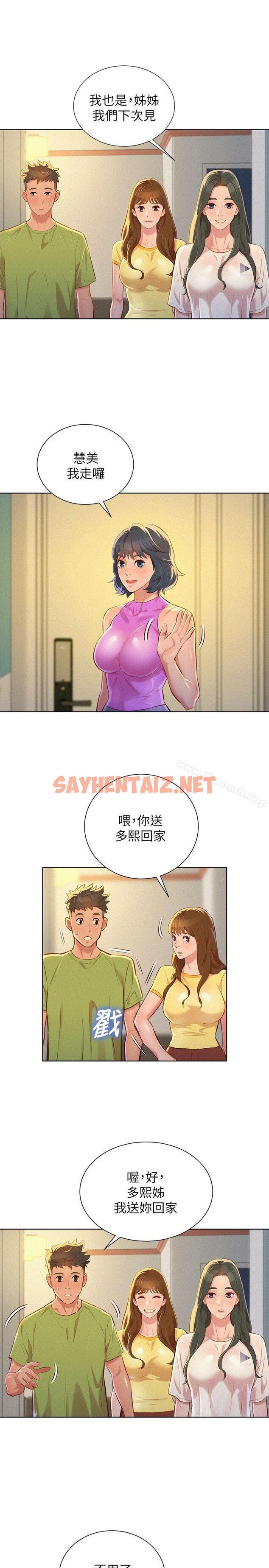 查看漫画漂亮乾姊姊 - 第51話-妳要來當我學妹嗎? - sayhentaiz.net中的402940图片