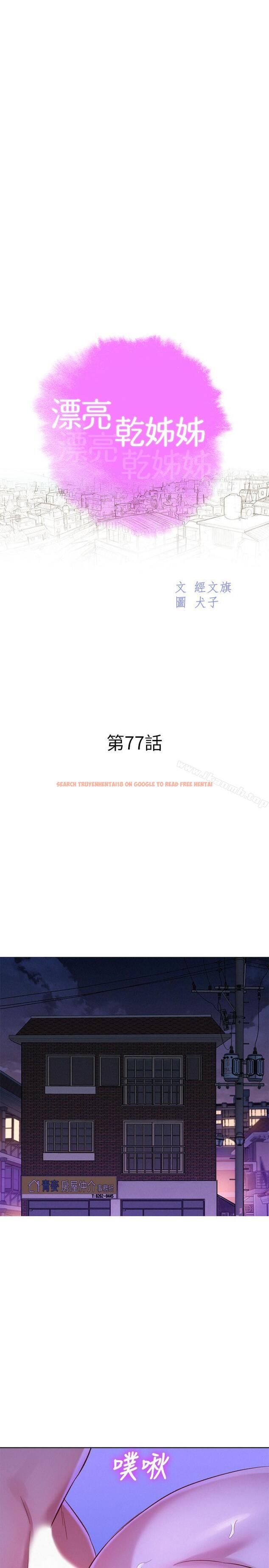 查看漫画漂亮乾姊姊 - 第77話-享受姐姐的身體 - www.tymanga.com中的404967图片