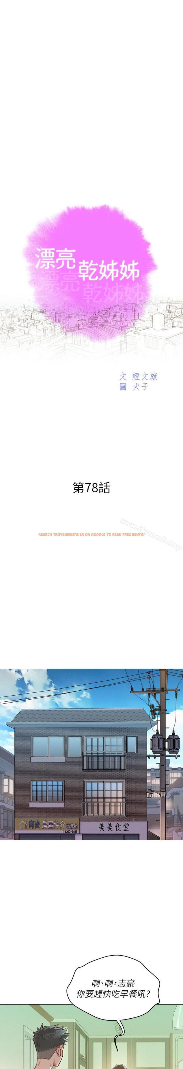 查看漫画漂亮乾姊姊 - 第78話-前女友的助言 - www.tymanga.com中的405029图片