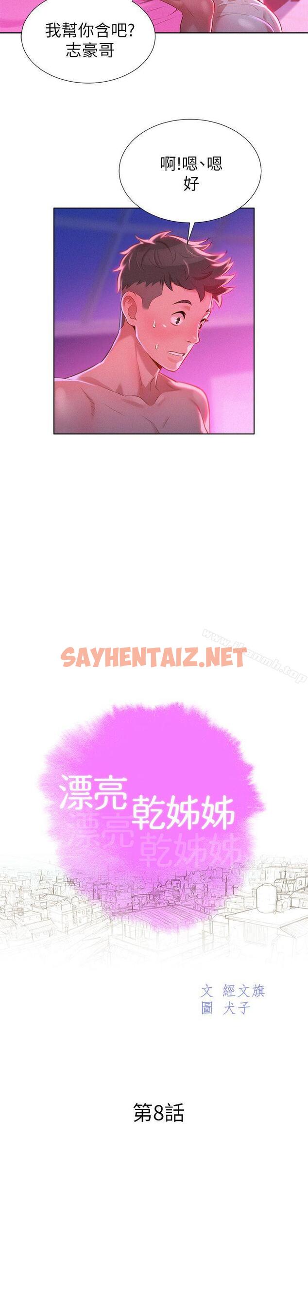 查看漫画漂亮乾姊姊 - 第8話 - sayhentaiz.net中的400677图片