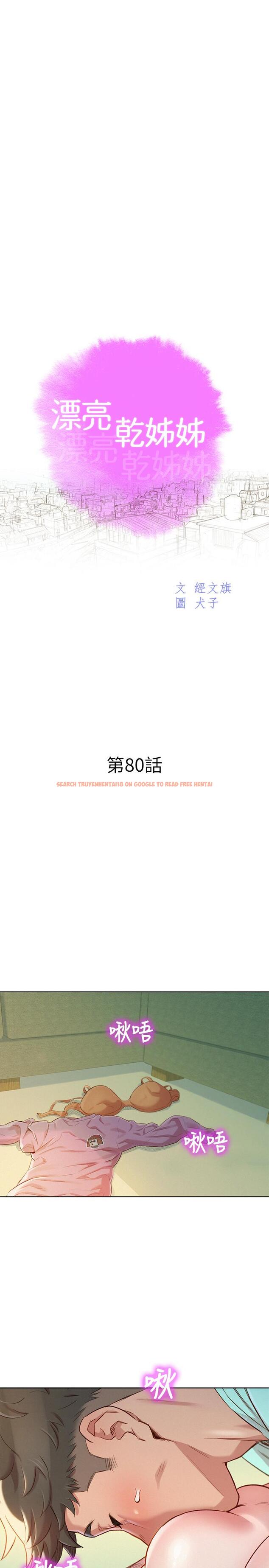 查看漫画漂亮乾姊姊 - 第80話-姐姐，我們再來一次吧 - www.tymanga.com中的414377图片