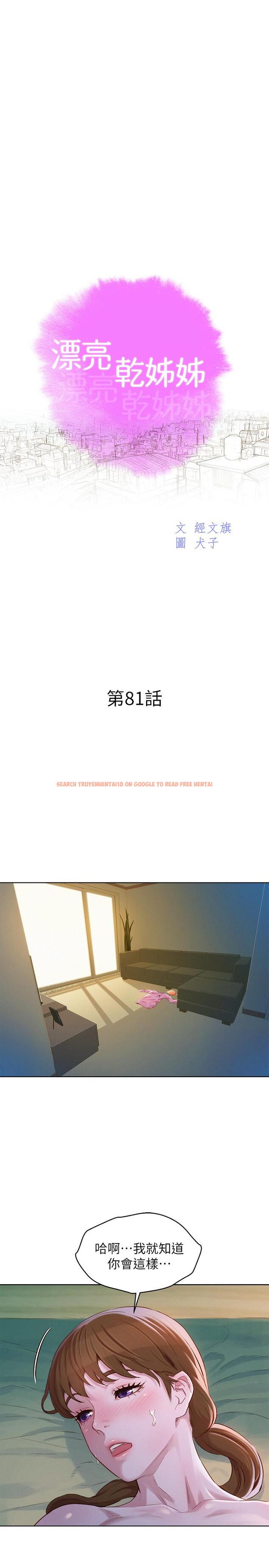查看漫画漂亮乾姊姊 - 第81話-志豪體貼惠美的方式 - www.tymanga.com中的416783图片