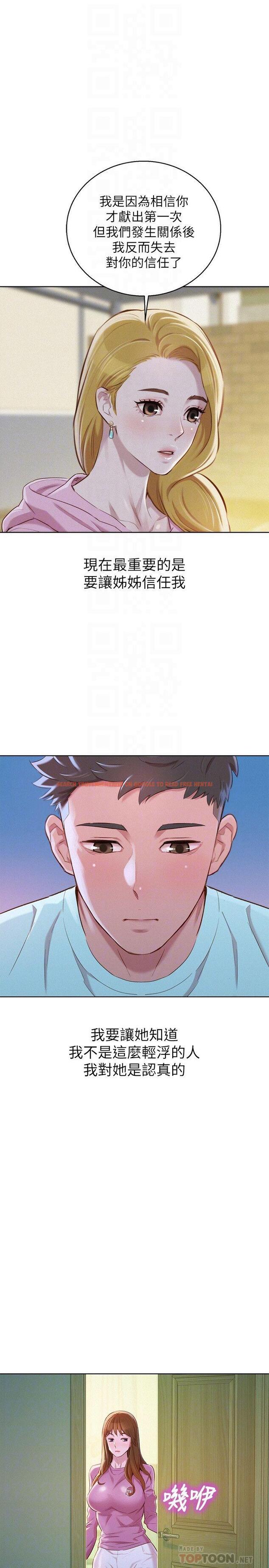 查看漫画漂亮乾姊姊 - 第81話-志豪體貼惠美的方式 - www.tymanga.com中的416787图片