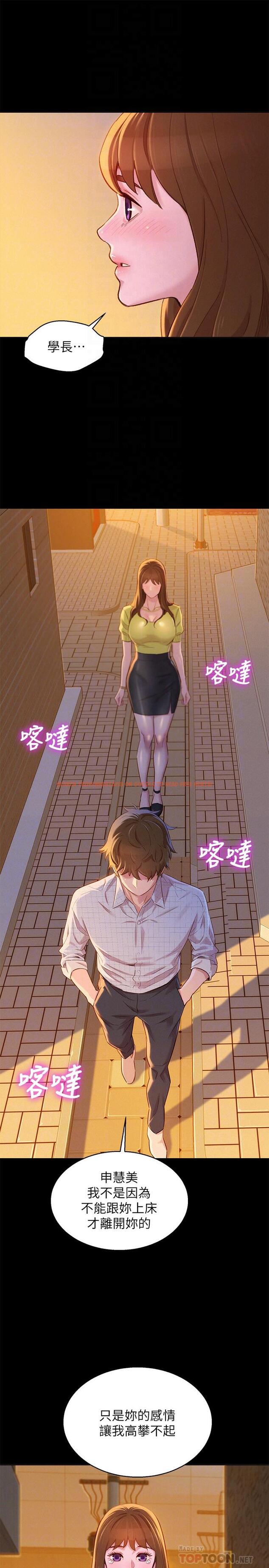 查看漫画漂亮乾姊姊 - 第85話-想睡慧美的初戀學長 - www.tymanga.com中的426127图片