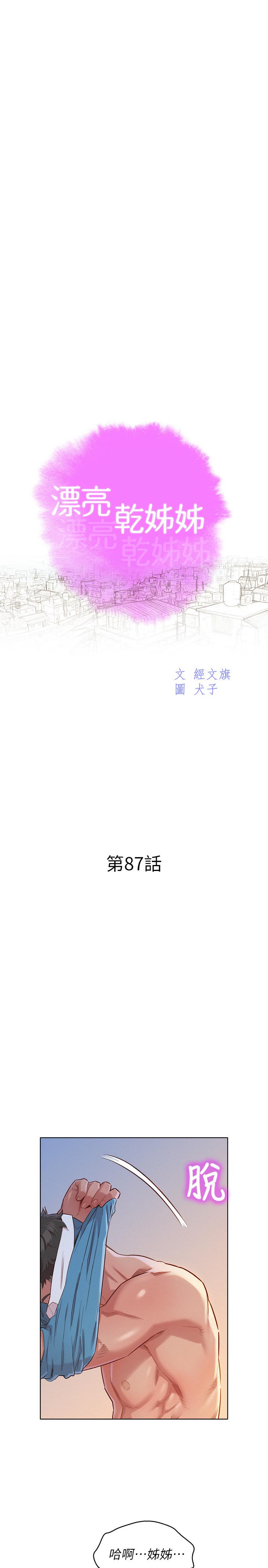 查看漫画漂亮乾姊姊 - 第87話-慧美姐答應內射 - www.tymanga.com中的429460图片