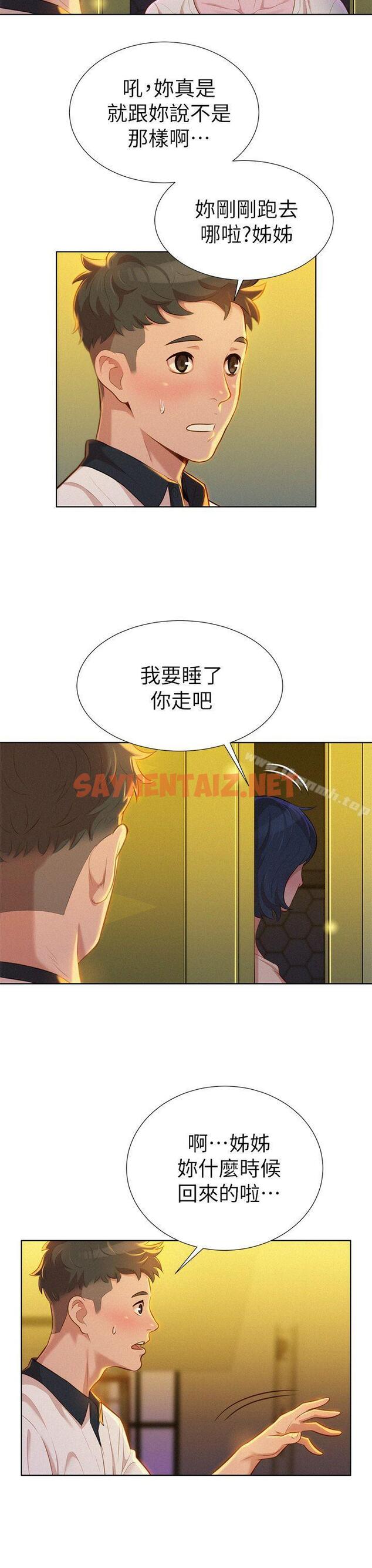 查看漫画漂亮乾姊姊 - 第9話 - sayhentaiz.net中的400746图片