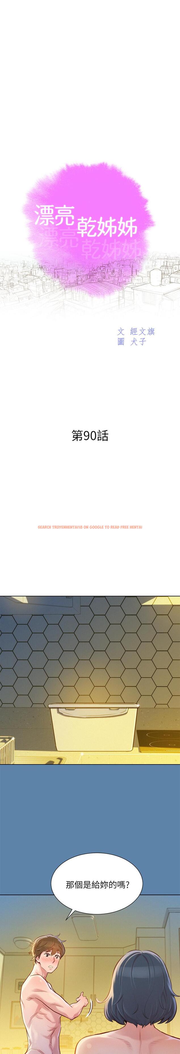 查看漫画漂亮乾姊姊 - 第90話-姐姐，我真的忍太久了 - www.tymanga.com中的434391图片