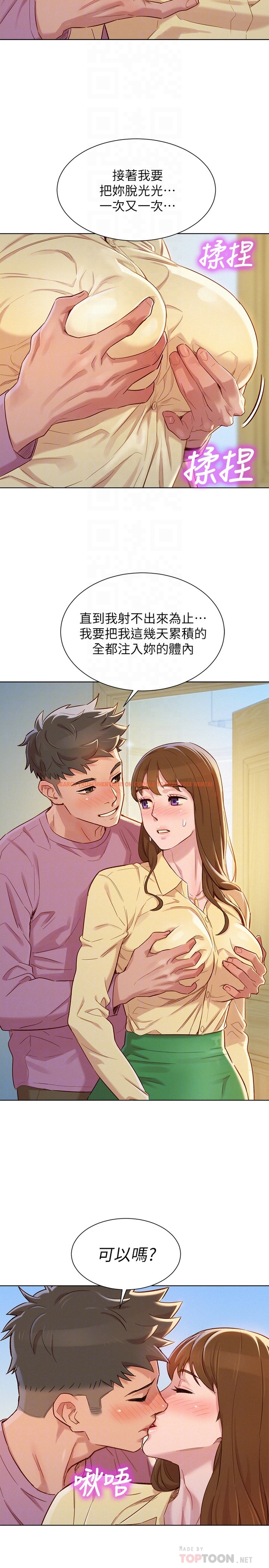 查看漫画漂亮乾姊姊 - 第91話-我要撕破妳的絲襪 - www.tymanga.com中的438513图片