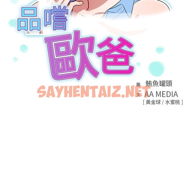 查看漫画品嚐歐爸 - 第1話 - sayhentaiz.net中的2464752图片