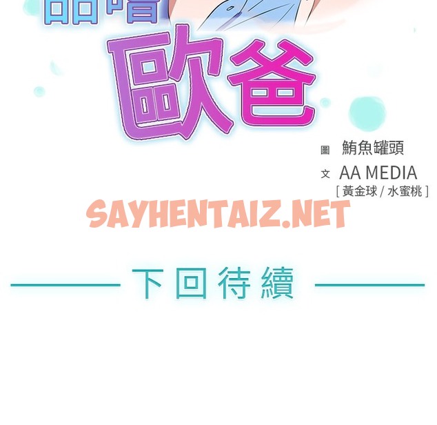 查看漫画品嚐歐爸 - 第1話 - sayhentaiz.net中的2464837图片