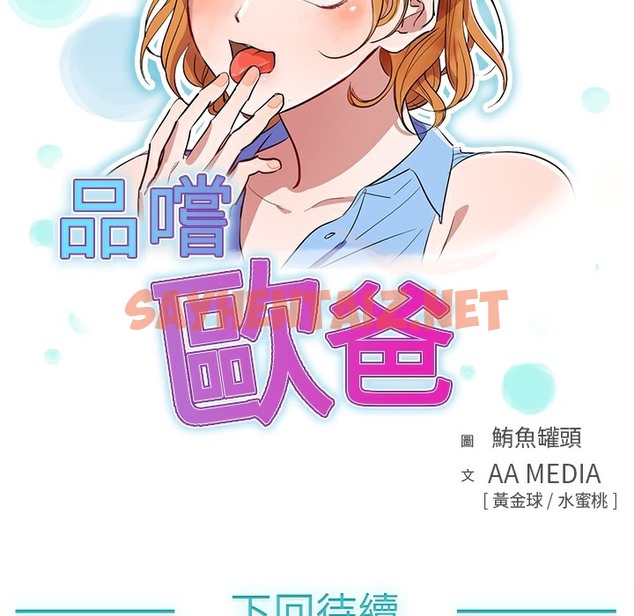 查看漫画品嚐歐爸 - 第11話 - sayhentaiz.net中的2465719图片