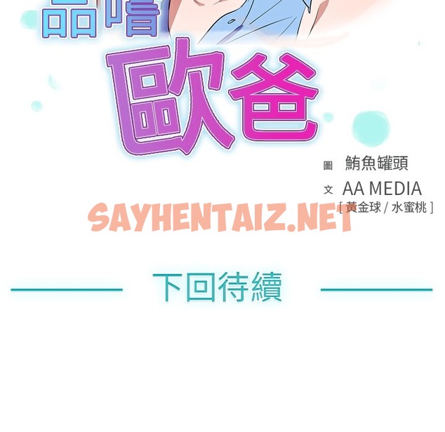 查看漫画品嚐歐爸 - 第13話 - sayhentaiz.net中的2465857图片