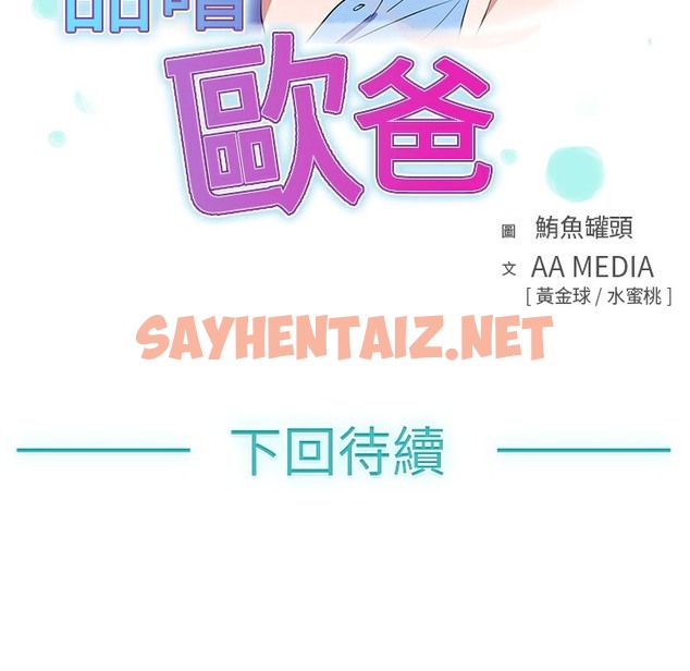 查看漫画品嚐歐爸 - 第14話 - sayhentaiz.net中的2465915图片