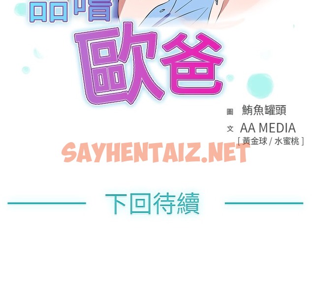 查看漫画品嚐歐爸 - 第15話 - sayhentaiz.net中的2465975图片