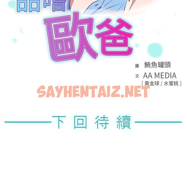 查看漫画品嚐歐爸 - 第2話 - sayhentaiz.net中的2464927图片