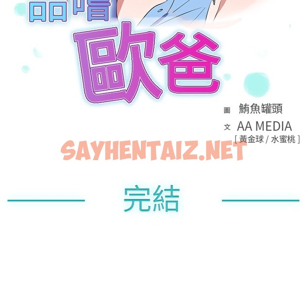 查看漫画品嚐歐爸 - 第26話 - sayhentaiz.net中的2466681图片