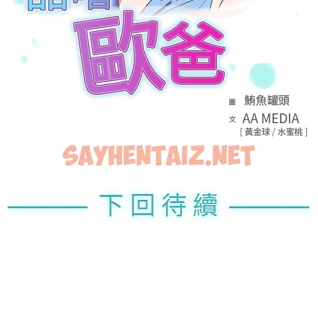 查看漫画品嚐歐爸 - 第3話 - sayhentaiz.net中的2465017图片