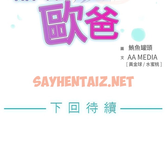 查看漫画品嚐歐爸 - 第5話 - sayhentaiz.net中的2465194图片