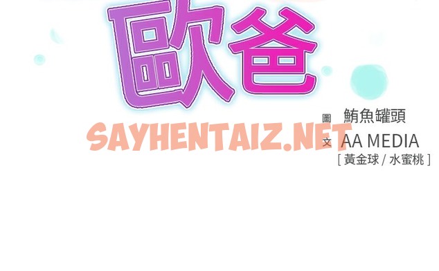 查看漫画品嚐歐爸 - 第6話 - sayhentaiz.net中的2465198图片