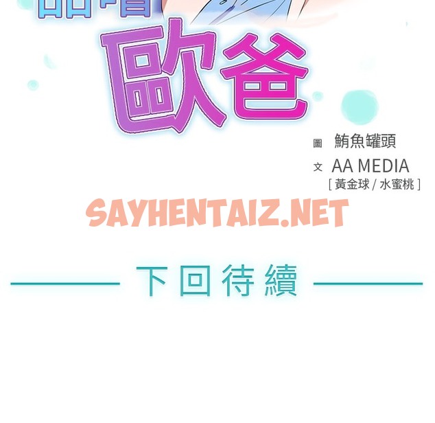 查看漫画品嚐歐爸 - 第6話 - sayhentaiz.net中的2465299图片