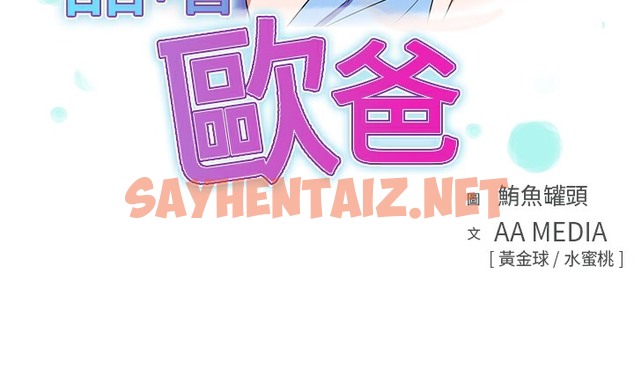 查看漫画品嚐歐爸 - 第7話 - sayhentaiz.net中的2465303图片