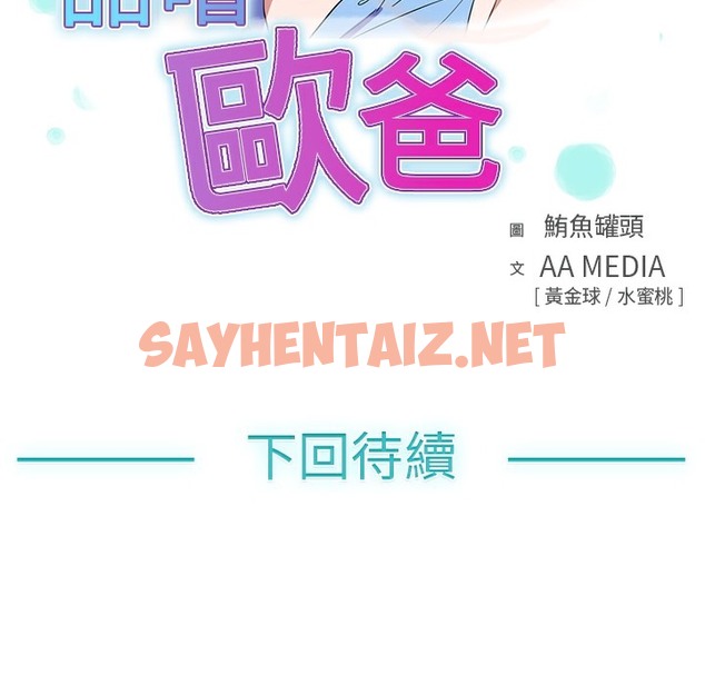 查看漫画品嚐歐爸 - 第7話 - sayhentaiz.net中的2465395图片