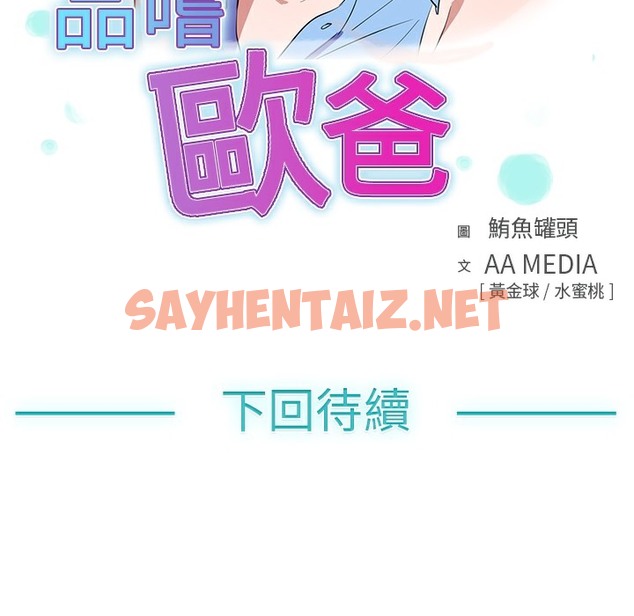 查看漫画品嚐歐爸 - 第8話 - sayhentaiz.net中的2465489图片