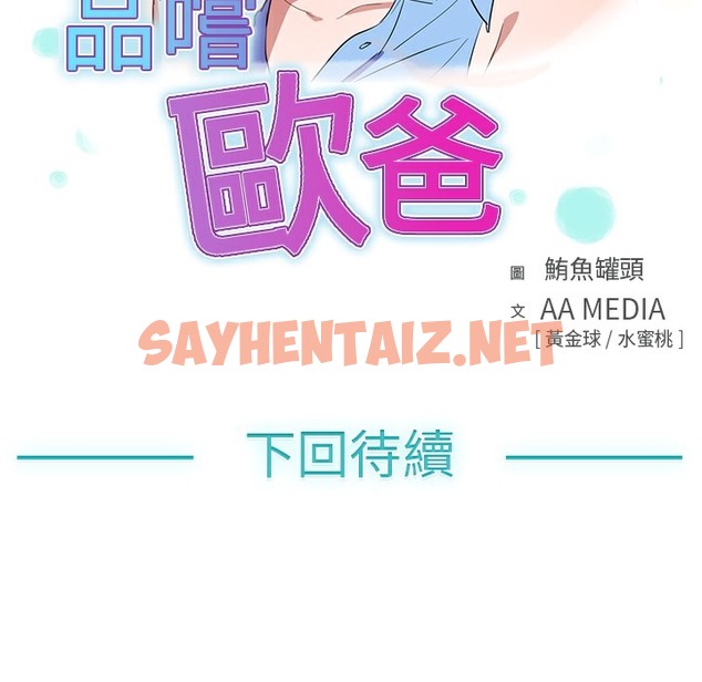 查看漫画品嚐歐爸 - 第9話 - sayhentaiz.net中的2465571图片