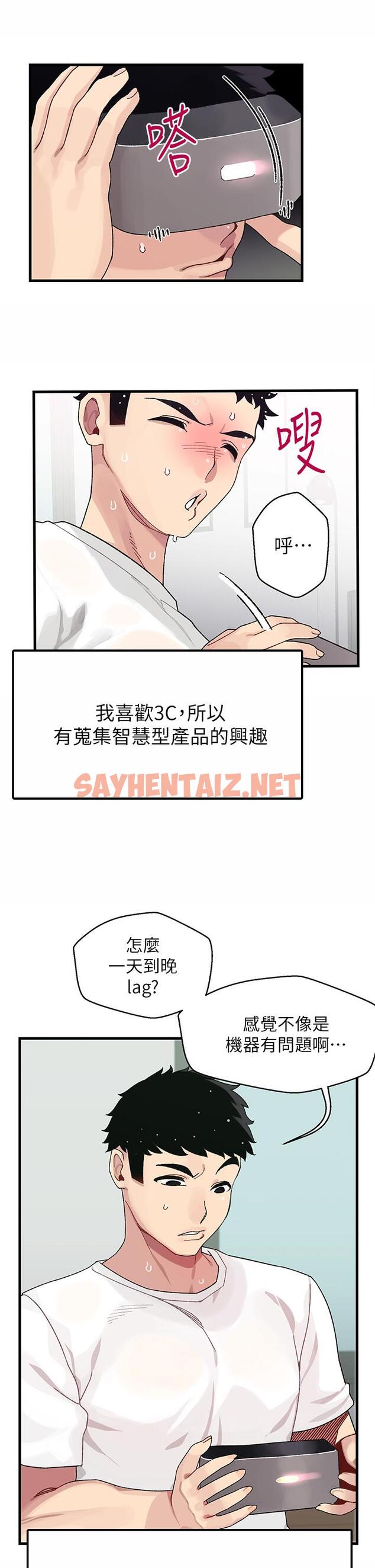 查看漫画撲通撲通 配對中 - 第1話-如臨其境的高潮體驗 - tymanga.com中的851572图片