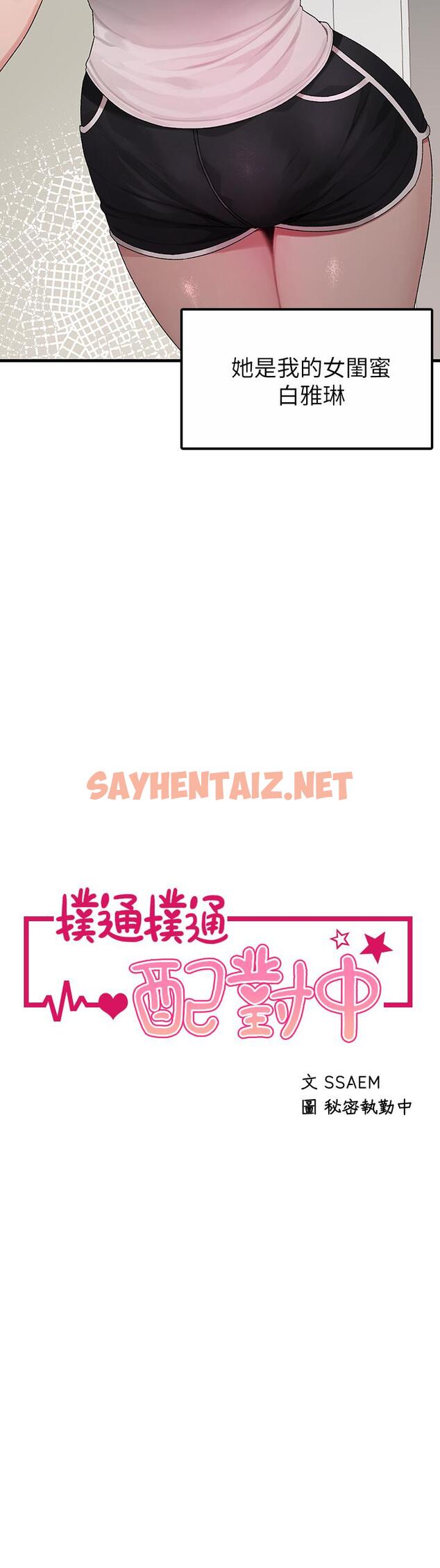 查看漫画撲通撲通 配對中 - 第1話-如臨其境的高潮體驗 - sayhentaiz.net中的851579图片