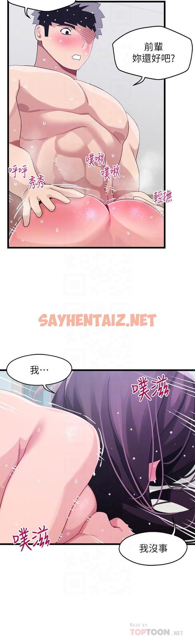 查看漫画撲通撲通 配對中 - 第14話-享受激情的兩人 - sayhentaiz.net中的872283图片