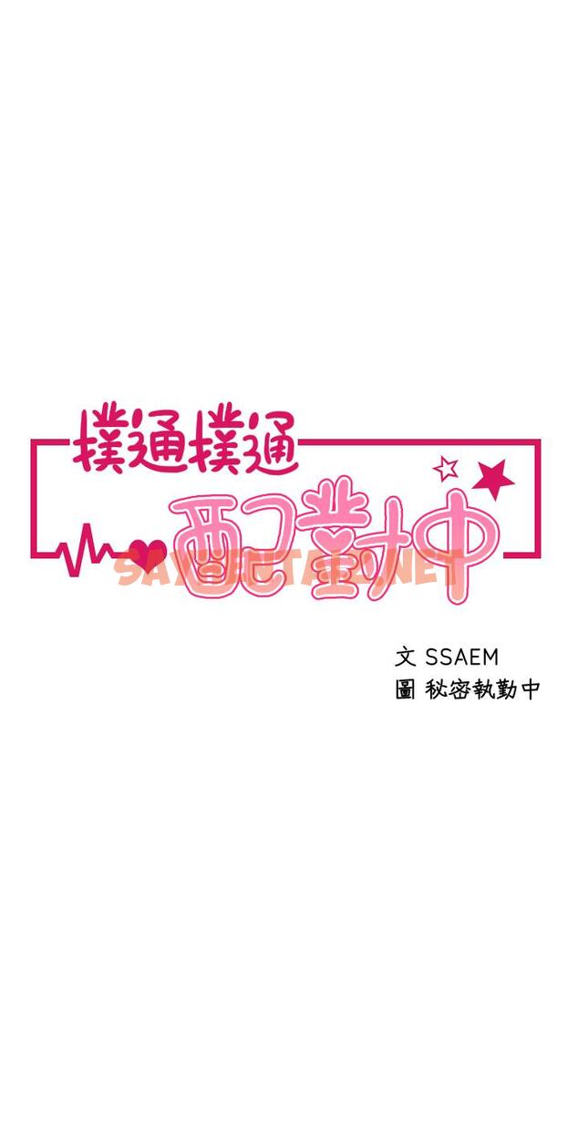 查看漫画撲通撲通 配對中 - 第16話-我讓你揉，你快試試看 - sayhentaiz.net中的878128图片