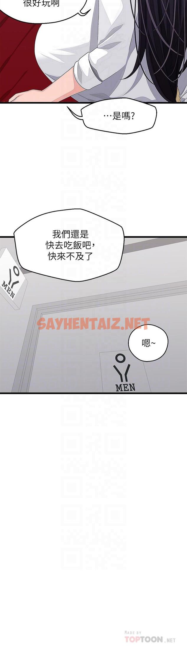 查看漫画撲通撲通 配對中 - 第16話-我讓你揉，你快試試看 - sayhentaiz.net中的878139图片