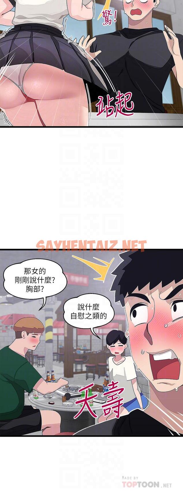 查看漫画撲通撲通 配對中 - 第17話-好朋友最愛的小粉紅 - sayhentaiz.net中的881083图片