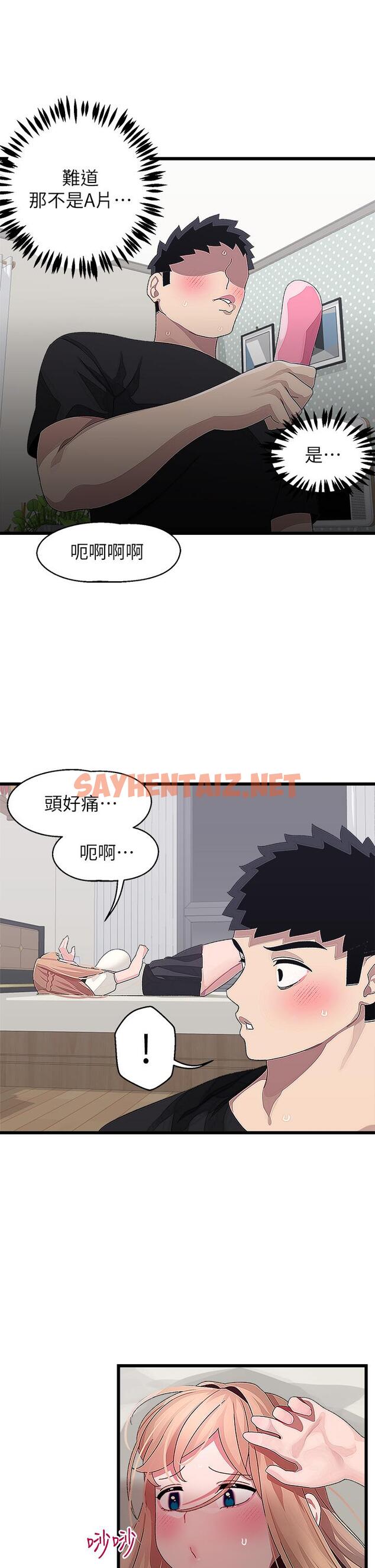 查看漫画撲通撲通 配對中 - 第17話-好朋友最愛的小粉紅 - sayhentaiz.net中的881106图片