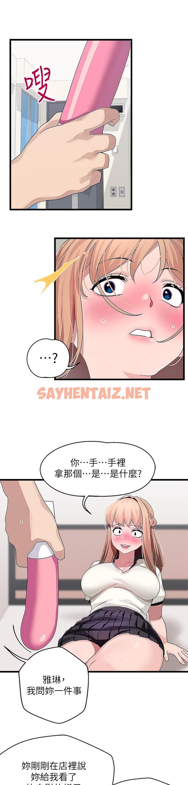 查看漫画撲通撲通 配對中 - 第17話-好朋友最愛的小粉紅 - sayhentaiz.net中的881108图片