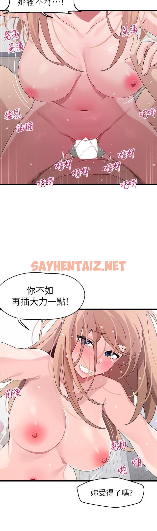 查看漫画撲通撲通 配對中 - 第19話-狠狠插進我的最深處吧 - sayhentaiz.net中的887980图片