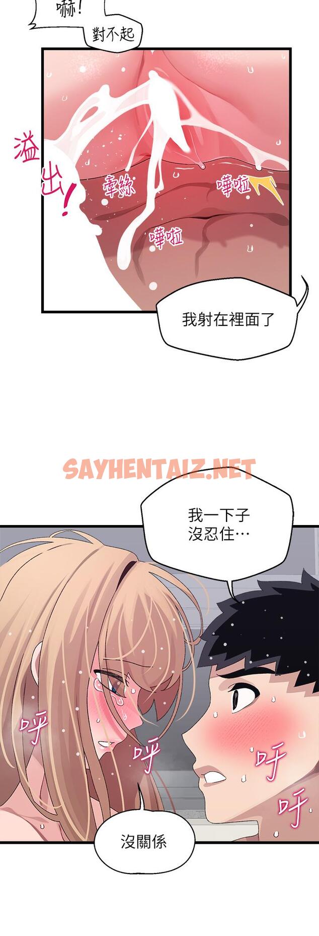 查看漫画撲通撲通 配對中 - 第19話-狠狠插進我的最深處吧 - sayhentaiz.net中的887984图片