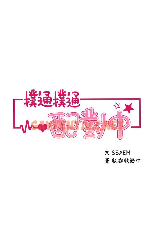 查看漫画撲通撲通 配對中 - 第2話-每個角落都看得一清二楚 - sayhentaiz.net中的851616图片