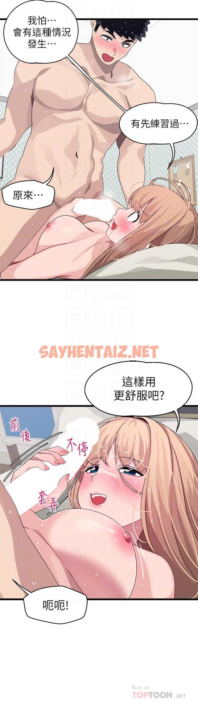 查看漫画撲通撲通 配對中 - 第20話-不再只是普通朋友 - sayhentaiz.net中的890943图片