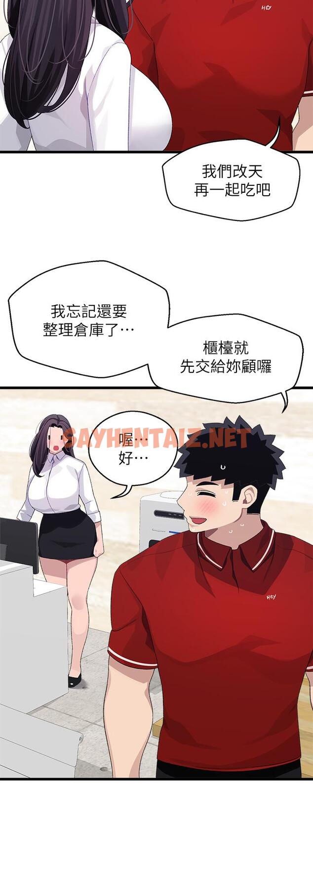 查看漫画撲通撲通 配對中 - 第20話-不再只是普通朋友 - sayhentaiz.net中的890959图片