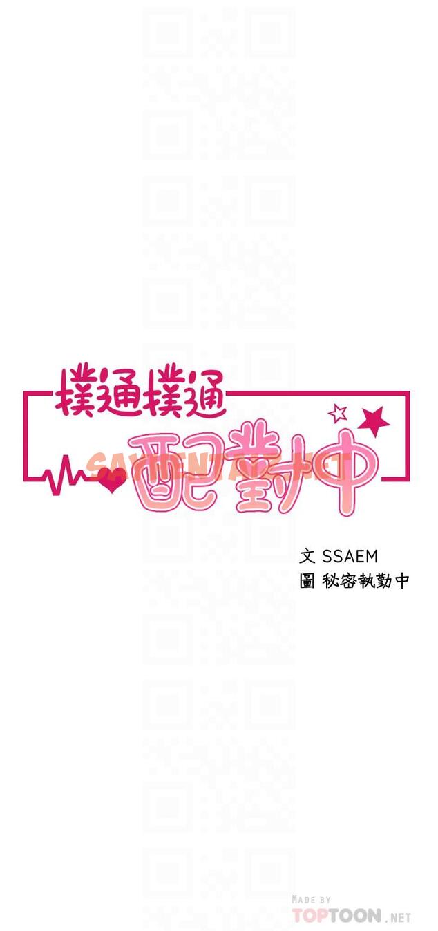 查看漫画撲通撲通 配對中 - 第21話-三個女人一把抓 - sayhentaiz.net中的893290图片