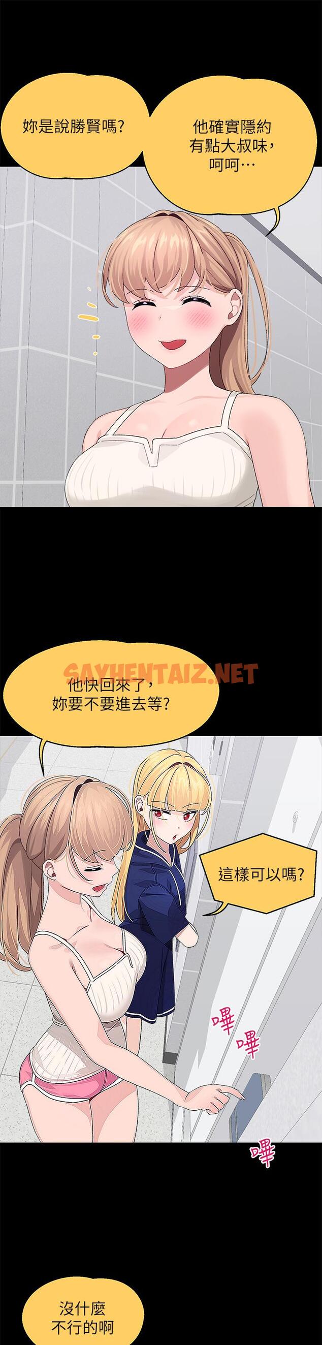 查看漫画撲通撲通 配對中 - 第21話-三個女人一把抓 - sayhentaiz.net中的893297图片