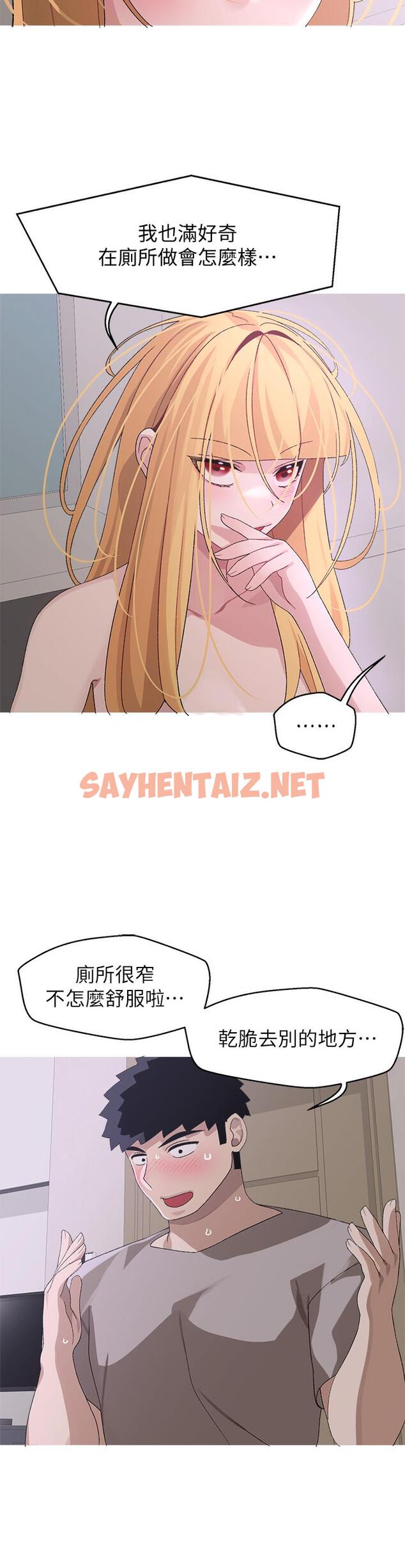 查看漫画撲通撲通 配對中 - 第24話-我沒資格妨礙夏琳幸福 - sayhentaiz.net中的901209图片