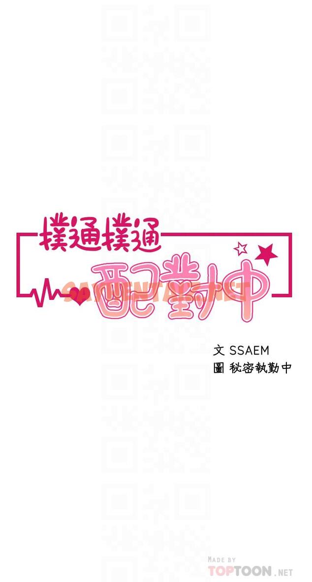 查看漫画撲通撲通 配對中 - 第26話-雅琳VS裘莉 - sayhentaiz.net中的906805图片