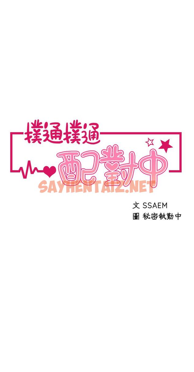 查看漫画撲通撲通 配對中 - 第28話-盡情蹂躪我 - sayhentaiz.net中的913016图片